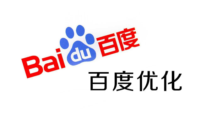百度優(yōu)化排名